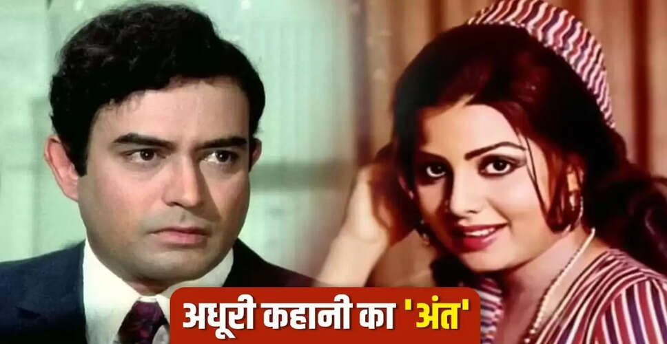 सुलक्षणा पंडित और संजीव कुमार की अनकही प्रेम कहानी