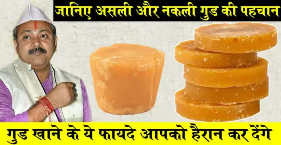 गुड़ बनाम चीनी: स्वास्थ्य के लिए कौन बेहतर?