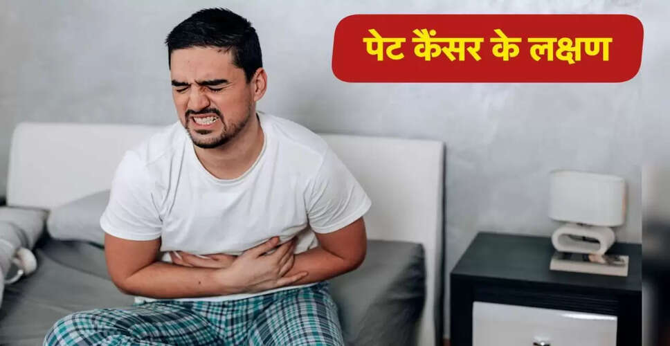 पेट के कैंसर के लक्षण और बचाव के उपाय
