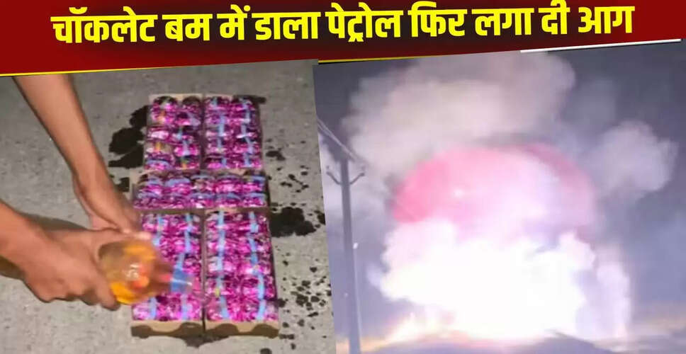 सोशल मीडिया पर वायरल हुआ खतरनाक चॉकलेट बम का वीडियो