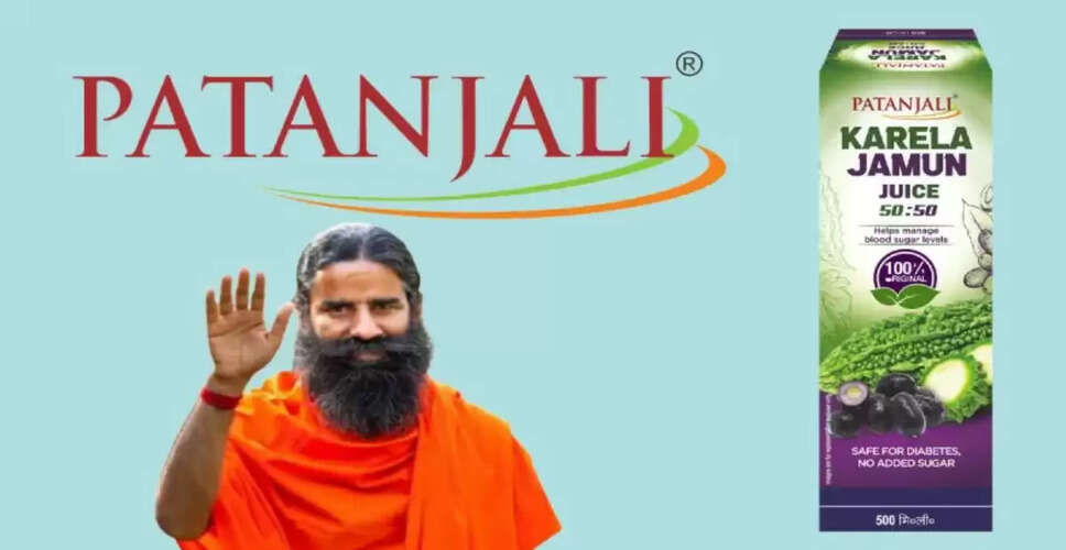 Patanjali का Karela-Jamun Juice: मधुमेह प्रबंधन के लिए एक प्राकृतिक उपाय