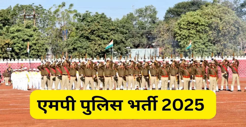 मध्य प्रदेश पुलिस में सहायक सब इंस्पेक्टर और सूबेदार पदों पर भर्ती 2025