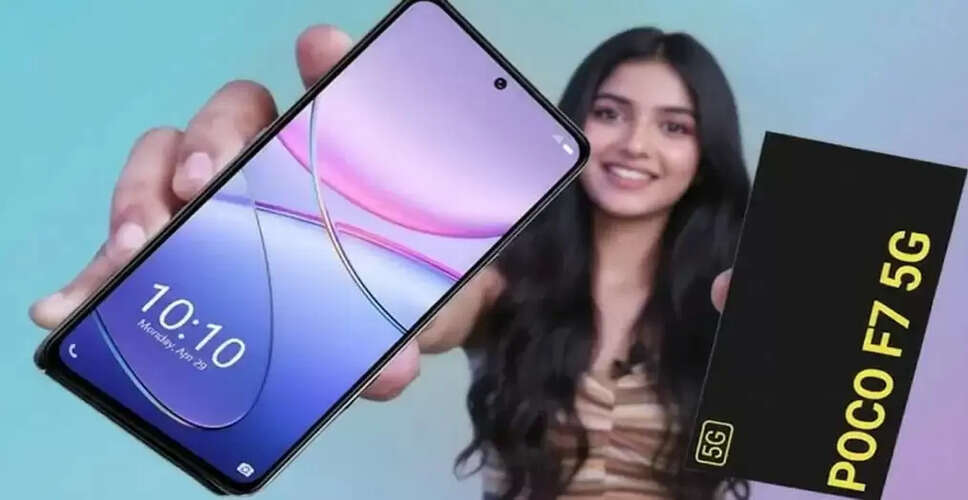 POCO F7 5G: दमदार बैटरी और प्रीमियम फीचर्स के साथ स्मार्टफोन