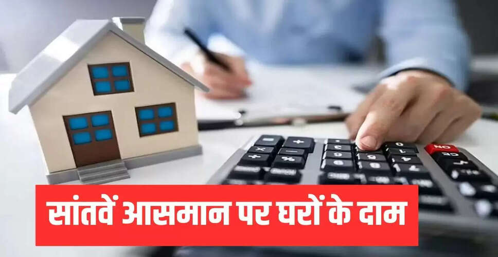 दिल्ली-NCR में आवास की कीमतों में 24% की वृद्धि, जानें अन्य शहरों की स्थिति