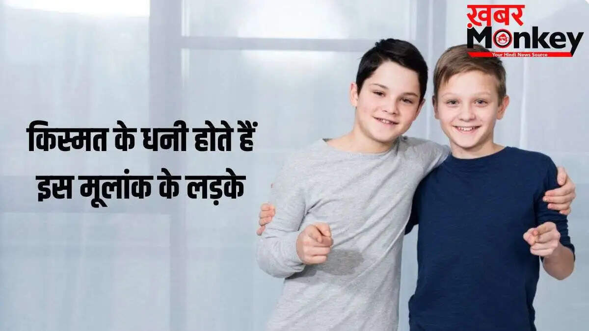 अंकशास्त्र: मूलांक 1 के लड़कों की किस्मत और सफलता