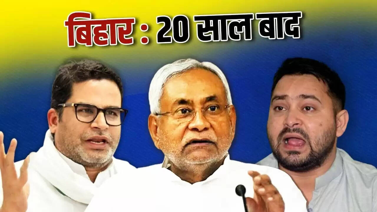 बिहार चुनाव 2025: विकास और जाति के मुद्दों में बदलाव की बयार