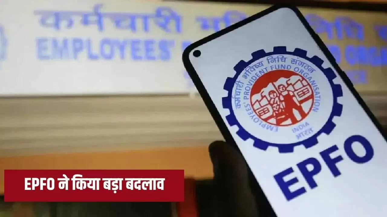 EPFO सदस्यों के लिए नया नियम: PF राशि को पेंशन खाते में ट्रांसफर करने का विकल्प