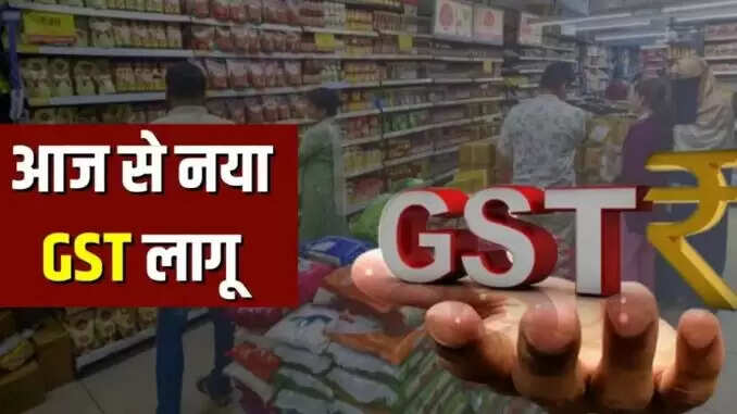 नए जीएसटी दरों से त्योहारी सीजन में मिलेगी राहत