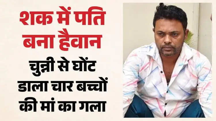गुरुग्राम में पत्नी की हत्या के आरोप में पति गिरफ्तार