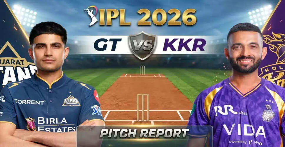 IPL 2026: गुजरात टाइटन्स और कोलकाता नाइट राइडर्स के बीच मुकाबला
