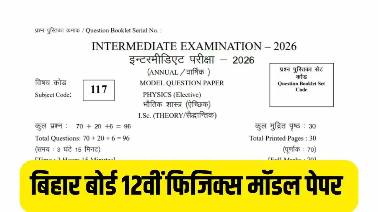 बिहार बोर्ड 12वीं फिजिक्स परीक्षा 2026: पेपर पैटर्न और तैयारी के टिप्स