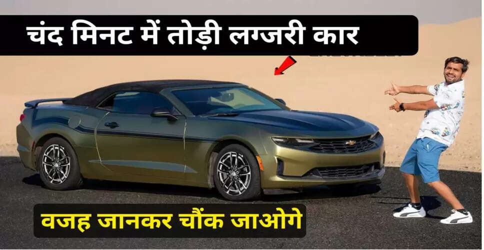 मिस्टर इंडियन हैकर का अनोखा प्रयोग: महंगी कार को तोड़कर दिखाया सुरक्षा का स्तर