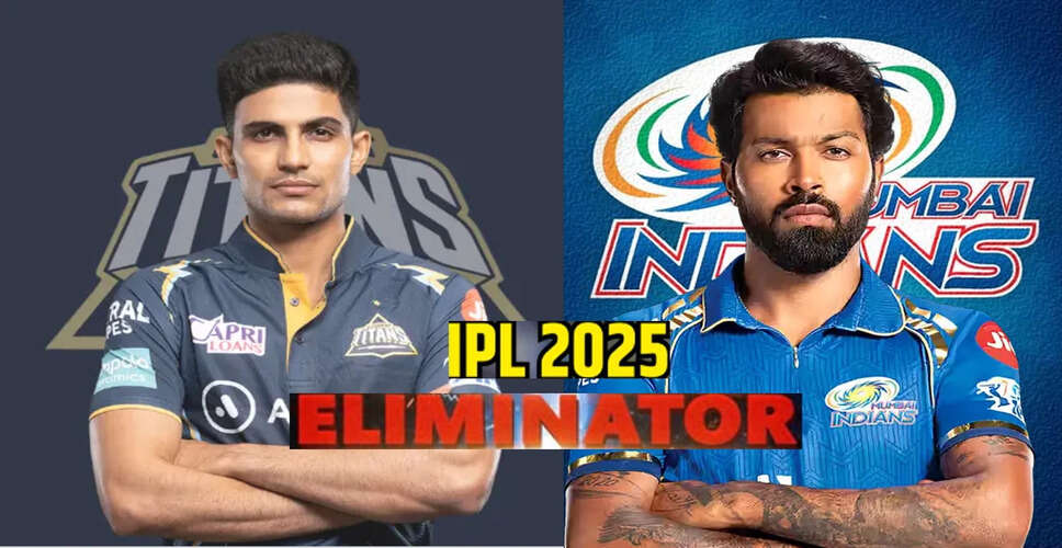 गुजरात टाइटंस और मुंबई इंडियंस के बीच एलिमिनेटर मुकाबला: एक महत्वपूर्ण चुनौती