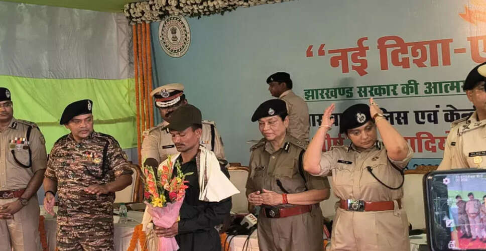 झारखंड में 27 माओवादियों का सामूहिक आत्मसमर्पण, सुरक्षा बलों को मिली बड़ी सफलता