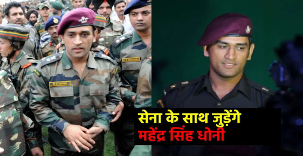 MS Dhoni और भारतीय सेना: टेरिटोरियल आर्मी की नई शक्तियां