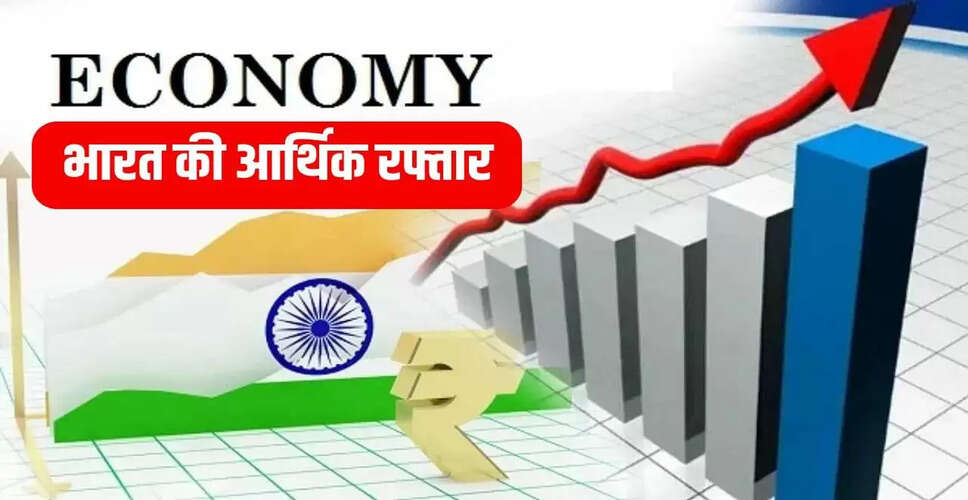 भारत की आर्थिक वृद्धि: क्या हम विश्व के आर्थिक इंजन बनेंगे?