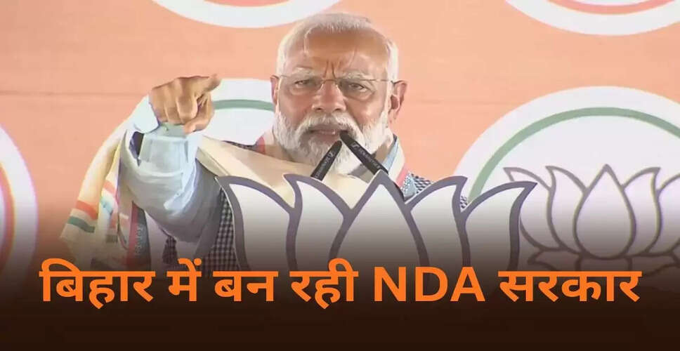 बिहार चुनाव में एनडीए की जीत का दावा, पीएम मोदी ने विपक्ष पर किया हमला