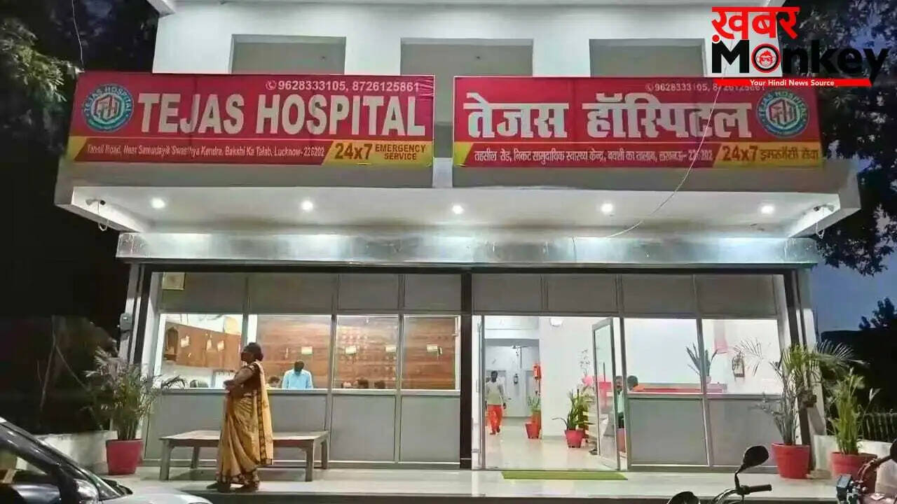 लखनऊ के तेजस अस्पताल में छात्रा से दुष्कर्म के आरोप में कार्रवाई