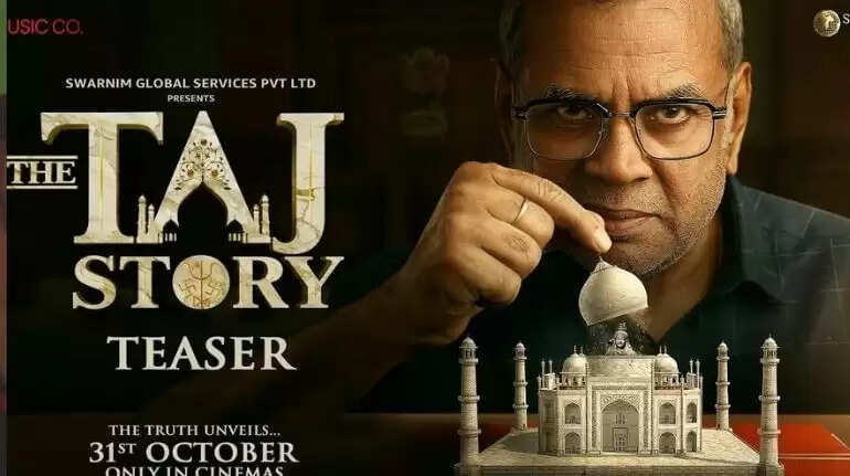 दिल्ली हाई कोर्ट ने 'द ताज स्टोरी' फिल्म की रिलीज पर रोक लगाने की याचिका खारिज की