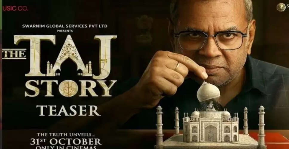 दिल्ली हाई कोर्ट ने 'द ताज स्टोरी' फिल्म की रिलीज पर रोक लगाने की याचिका खारिज की