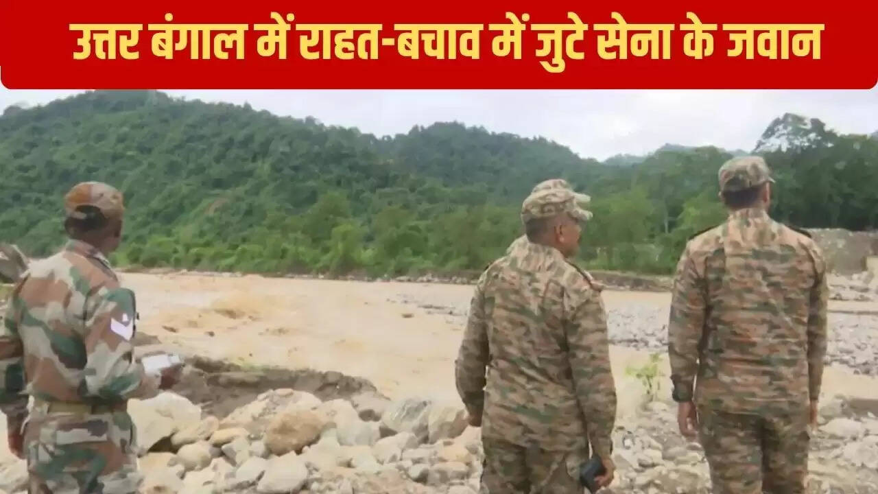 उत्तर बंगाल में बाढ़: सेना और एनडीआरएफ ने राहत कार्य शुरू किया