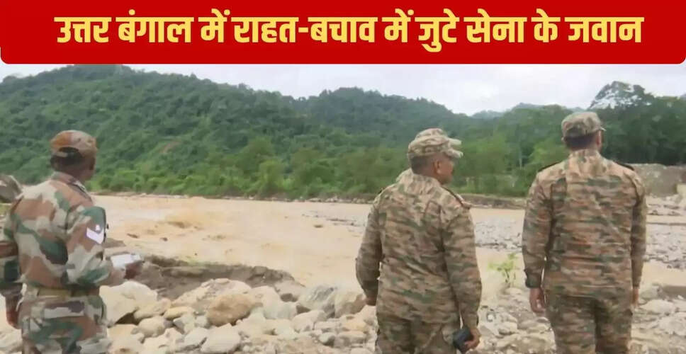 उत्तर बंगाल में बाढ़: सेना और एनडीआरएफ ने राहत कार्य शुरू किया