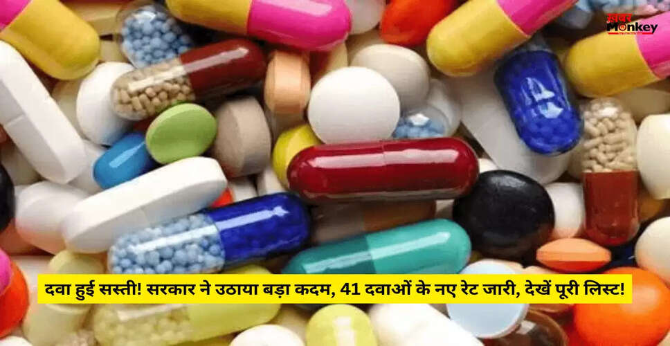 सरकार ने 41 दवाओं की अधिकतम खुदरा कीमतें निर्धारित कीं