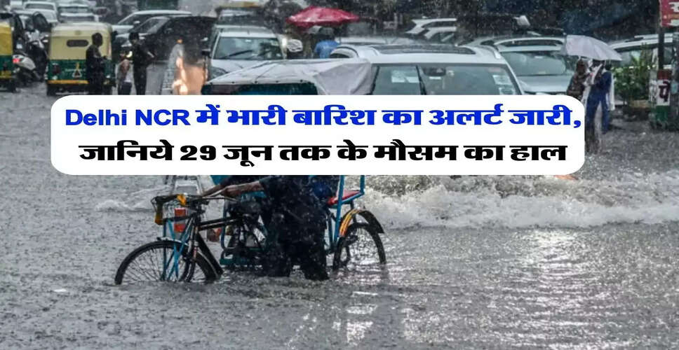 दिल्ली एनसीआर में मानसून की दस्तक, बारिश से मिलेगी गर्मी से राहत