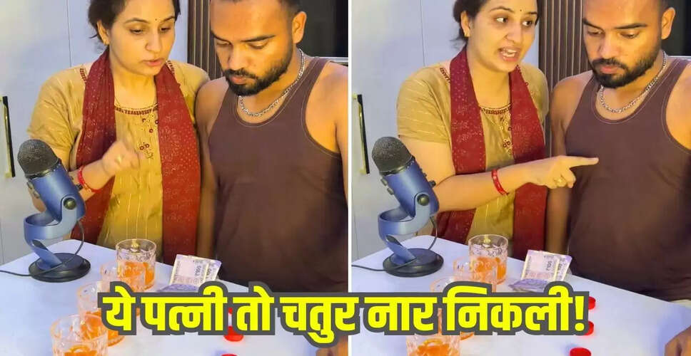 पति-पत्नी के मजेदार चैलेंज ने सोशल मीडिया पर मचाई धूम