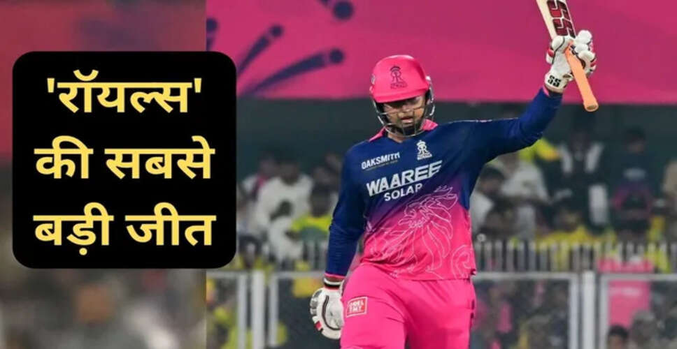 राजस्थान रॉयल्स की शानदार जीत, चेन्नई सुपर किंग्स को हराया