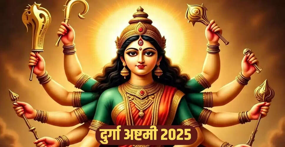 मार्गशीर्ष दुर्गा अष्टमी 2025: जानें तिथि, पूजा विधि और महत्व
