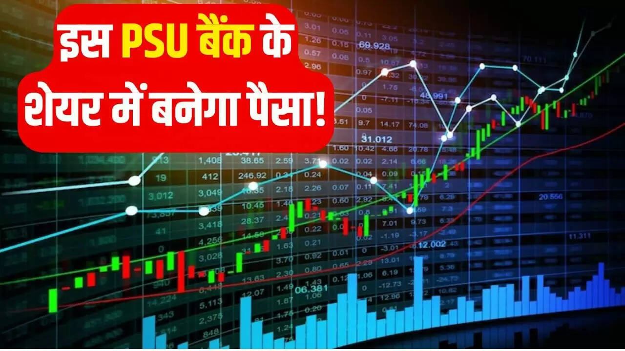 केनरा बैंक के शेयर में तेजी की उम्मीद, UBS ने दिया खरीदने का सुझाव