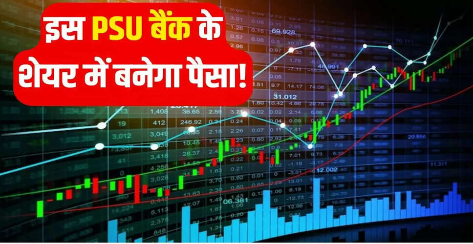 केनरा बैंक के शेयर में तेजी की उम्मीद, UBS ने दिया खरीदने का सुझाव