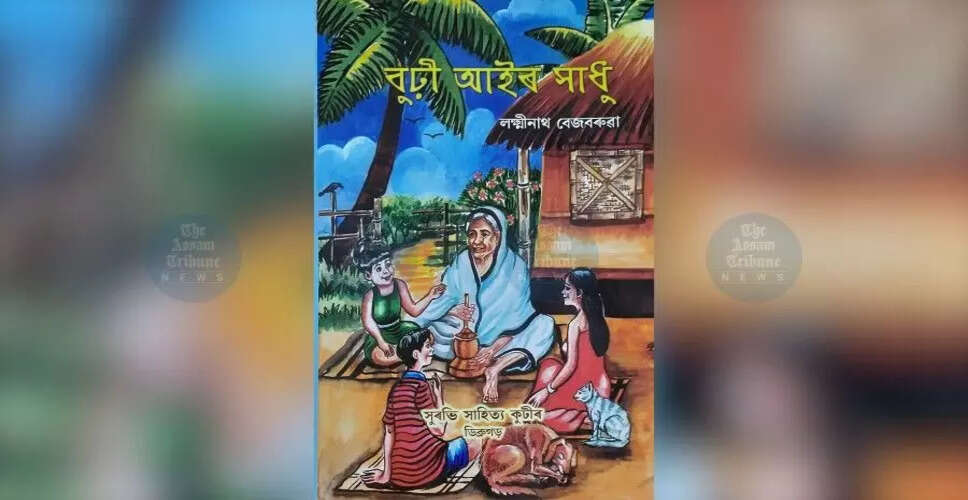बुढ़ी ऐर जाधू: असम की कहानियों का अरबी में अनुवाद