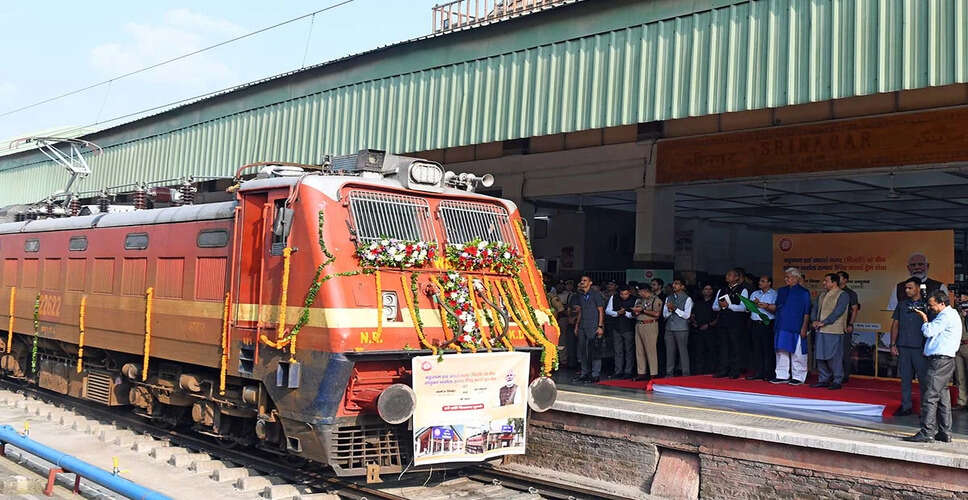 कश्मीर से दिल्ली तक मालवाहक पार्सल ट्रेन का शुभारंभ: नई आर्थिक संभावनाएं