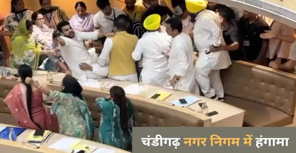 चंडीगढ़ नगर निगम की बैठक में भारी हंगामा, पार्षदों को बाहर निकाला गया