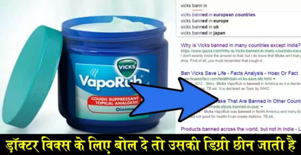 भारत में विक्स वैपोरब: एक विवादास्पद दवा जो अमेरिका में बैन है