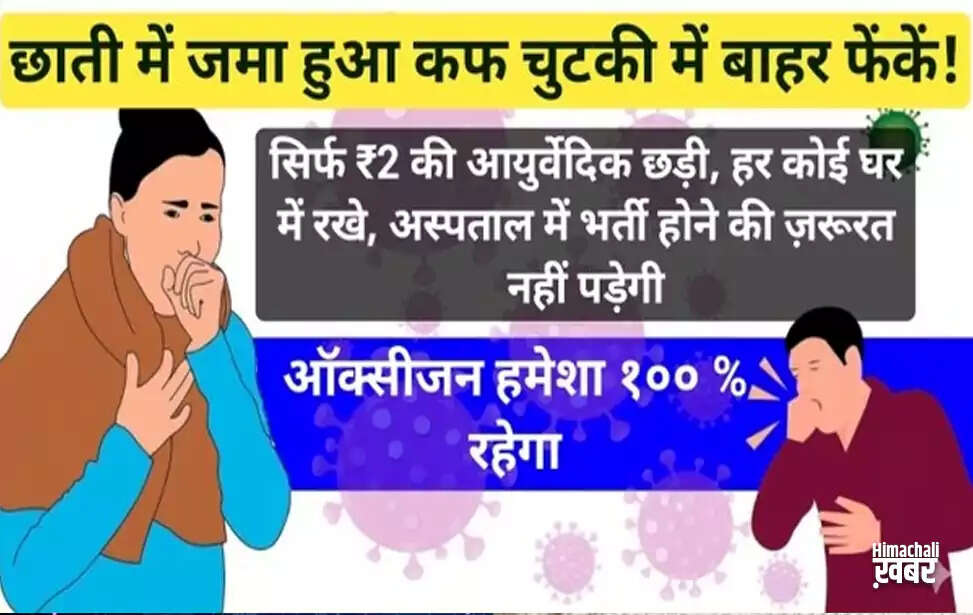 छाती के कफ से राहत पाने के लिए जेष्ठमध का उपयोग