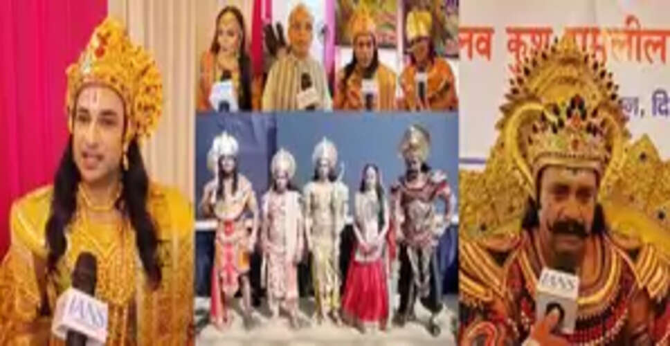 एकदम खास है इस बार 'लव कुश रामलीला' कमेटी की तैयारी, किरदारों ने आईएएनएस से की बातचीत