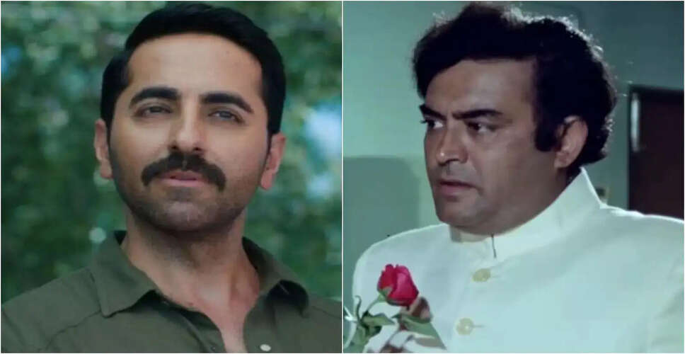 आयुष्मान खुराना की नई फिल्म 'पति पत्नी और वो दो' में संजीव कुमार की विरासत का जश्न