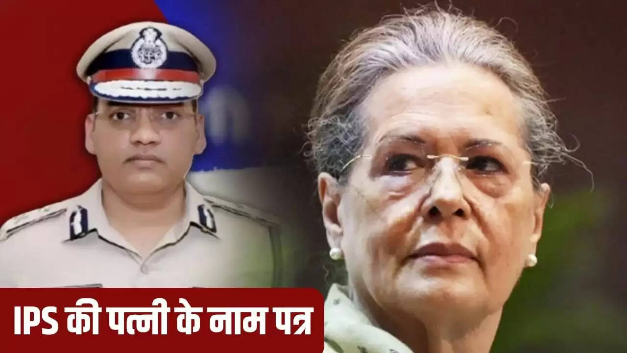 सोनिया गांधी का पत्र: आईपीएस अधिकारी पूरन कुमार की पत्नी को न्याय का आश्वासन