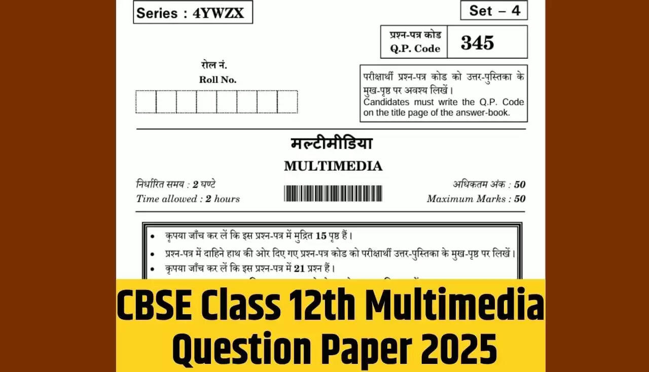 सीबीएसई कक्षा 12वीं मल्टीमीडिया परीक्षा 2025: महत्वपूर्ण जानकारी और प्रश्न पत्र