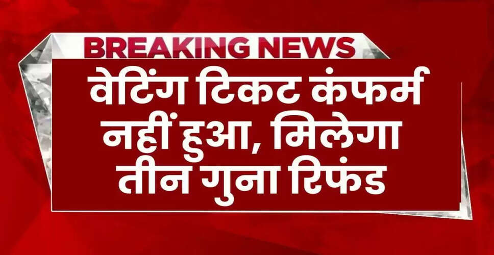 Ixigo Trains की नई 'ट्रैवल गारंटी' सुविधा: वेटिंग टिकट पर मिलेगा तीन गुना रिफंड