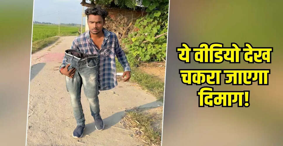 युवक की अनोखी रील ने इंटरनेट पर मचाई धूम