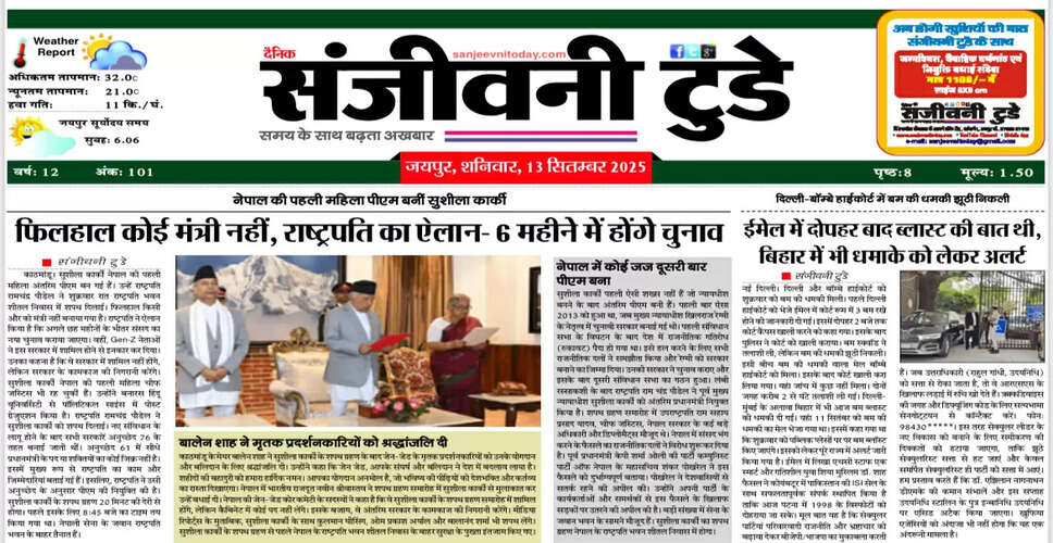 आज का समाचार पत्र: 13 सितंबर 2025