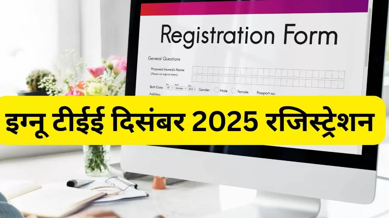 IGNOU TEE दिसंबर 2025 के लिए आवेदन की अंतिम तिथि कल, जल्दी करें रजिस्ट्रेशन