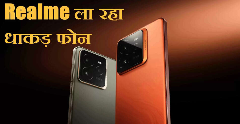 Realme GT 8 Pro: 7000mAh बैटरी और शानदार फीचर्स के साथ लॉन्च होने वाला है