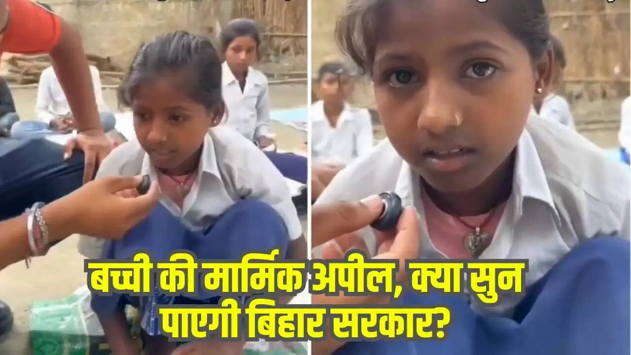 बिहार में बच्ची की मार्मिक अपील: शिक्षा के लिए उचित भवन की मांग