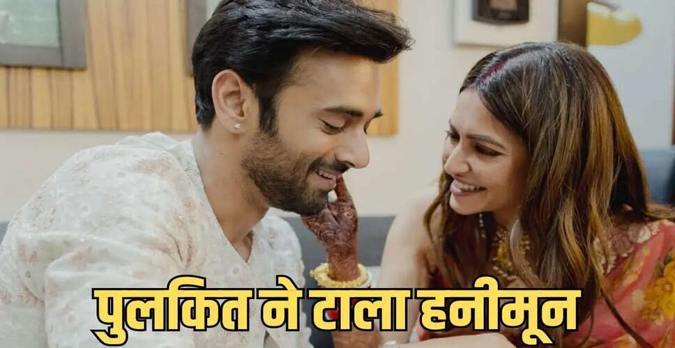 पुलकित सम्राट ने हनीमून को टालकर करियर को दी प्राथमिकता