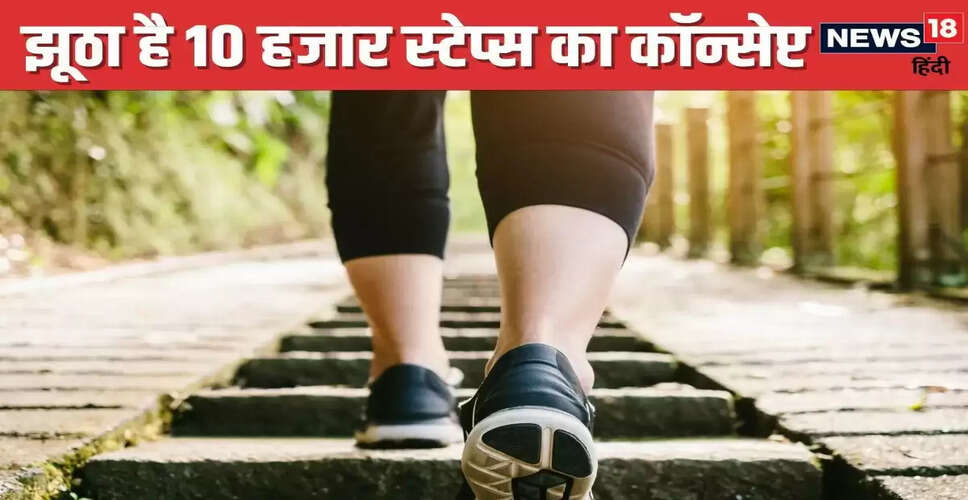 नई अध्ययन में 7500 कदम चलने के फायदे: 10,000 कदम का मिथक